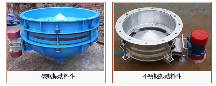 振動(dòng)給料斗材質(zhì)分碳鋼和不銹鋼。